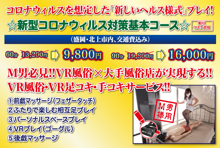 新型コロナウィルス対策基本コース新設　VRプレイ